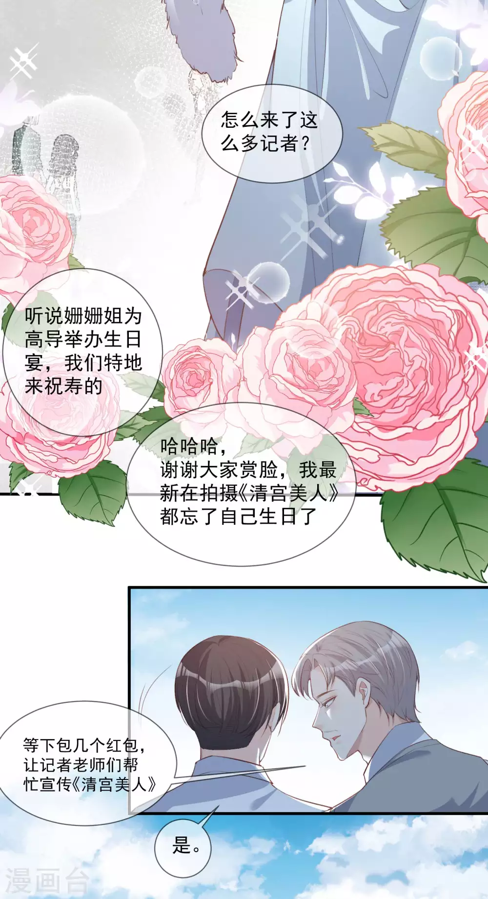 陆总，你老婆又上热搜啦！韩漫全集-第6话 简小姐，这是您预约的出租车无删减无遮挡章节图片 