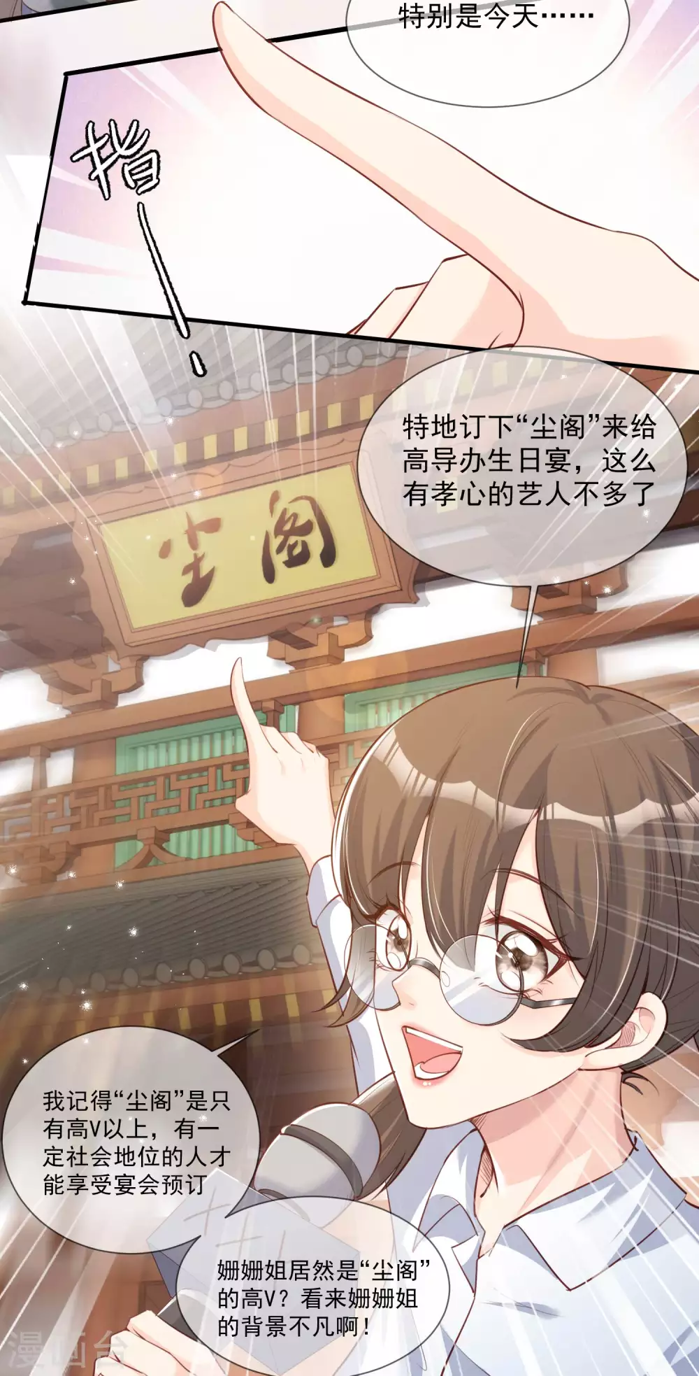 陆总，你老婆又上热搜啦！韩漫全集-第6话 简小姐，这是您预约的出租车无删减无遮挡章节图片 