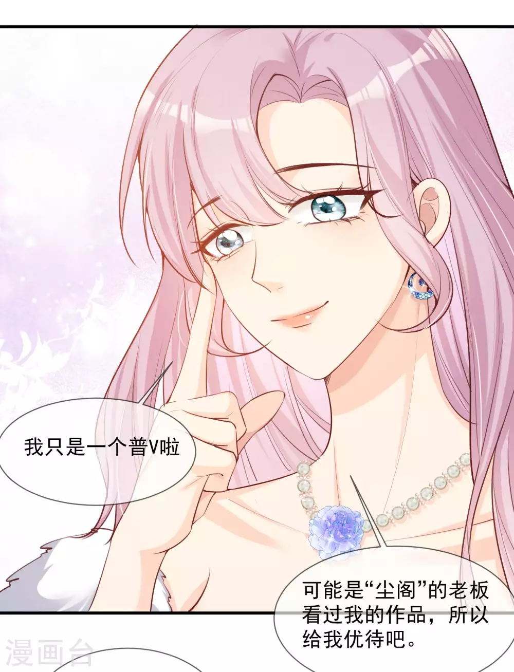 陆总，你老婆又上热搜啦！韩漫全集-第6话 简小姐，这是您预约的出租车无删减无遮挡章节图片 
