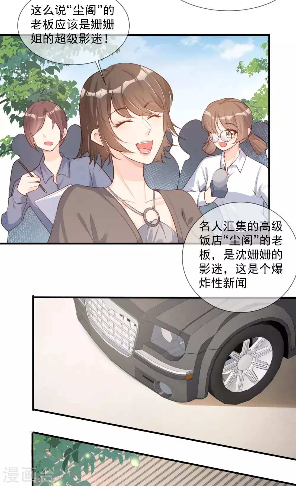 陆总，你老婆又上热搜啦！韩漫全集-第6话 简小姐，这是您预约的出租车无删减无遮挡章节图片 