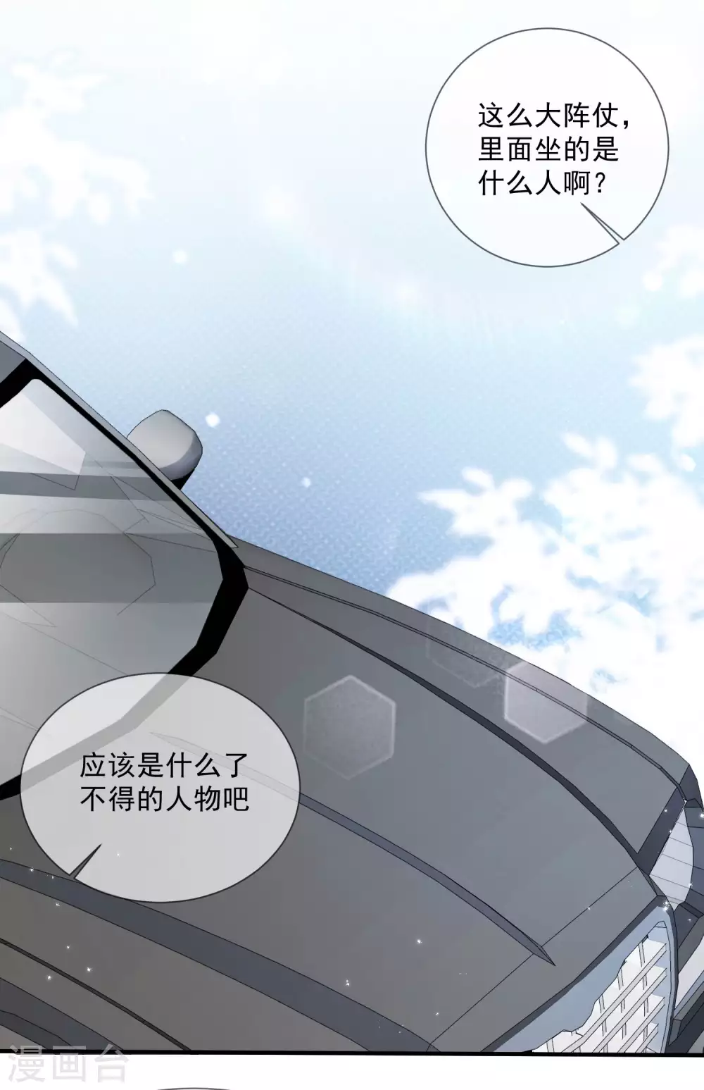 陆总，你老婆又上热搜啦！韩漫全集-第6话 简小姐，这是您预约的出租车无删减无遮挡章节图片 
