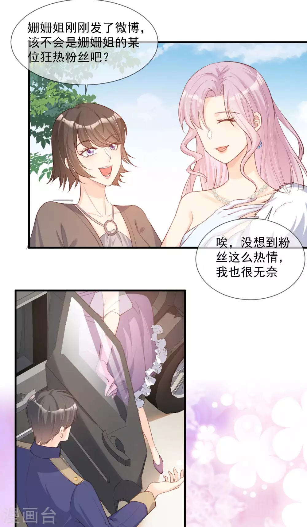 陆总，你老婆又上热搜啦！韩漫全集-第6话 简小姐，这是您预约的出租车无删减无遮挡章节图片 