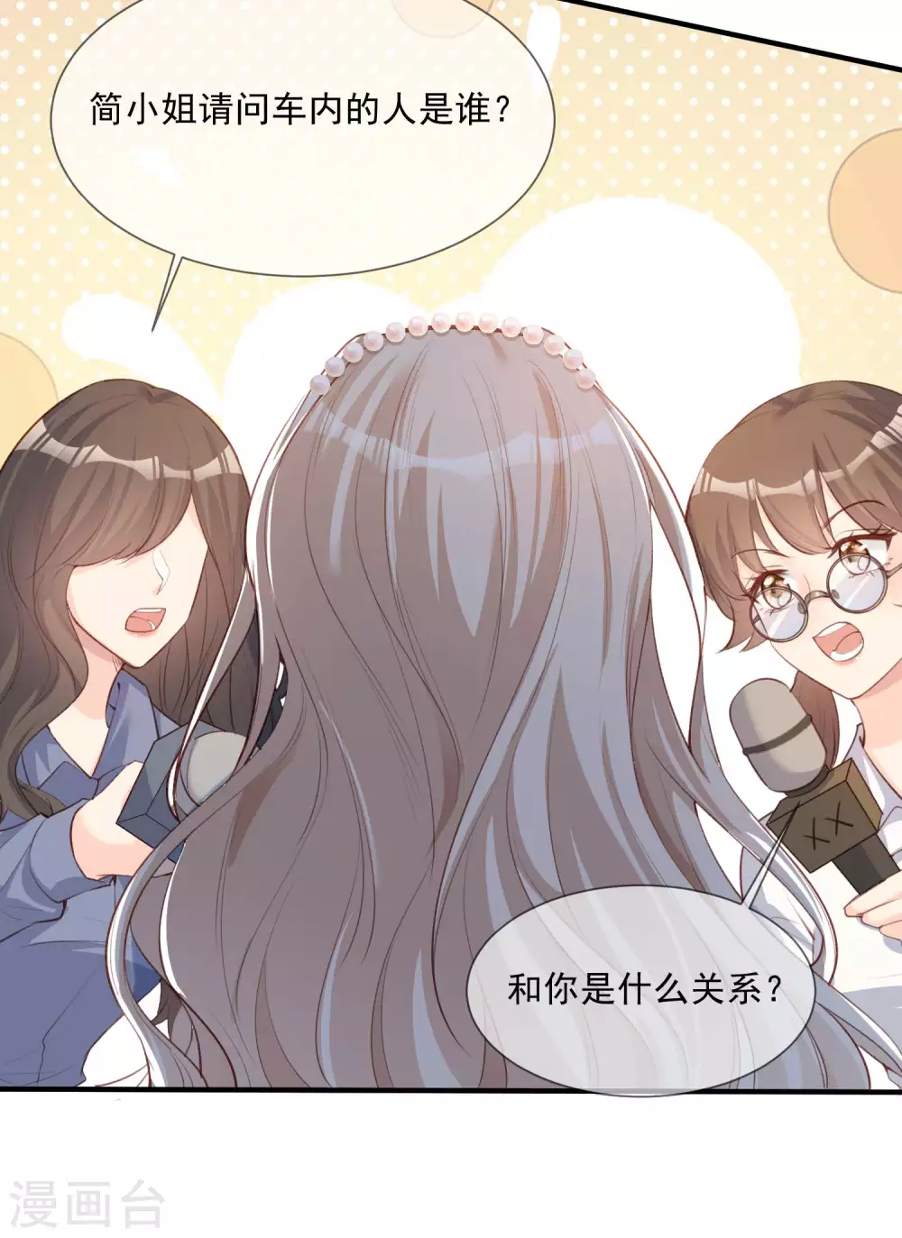 陆总，你老婆又上热搜啦！韩漫全集-第6话 简小姐，这是您预约的出租车无删减无遮挡章节图片 