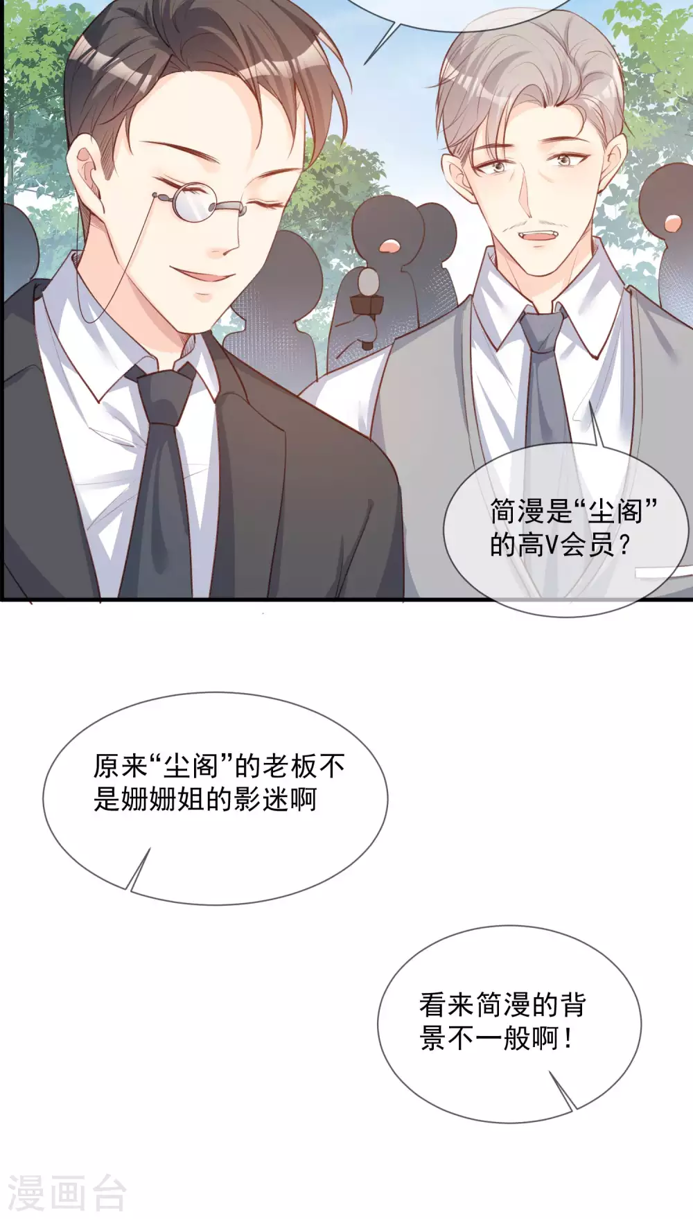 陆总，你老婆又上热搜啦！韩漫全集-第6话 简小姐，这是您预约的出租车无删减无遮挡章节图片 