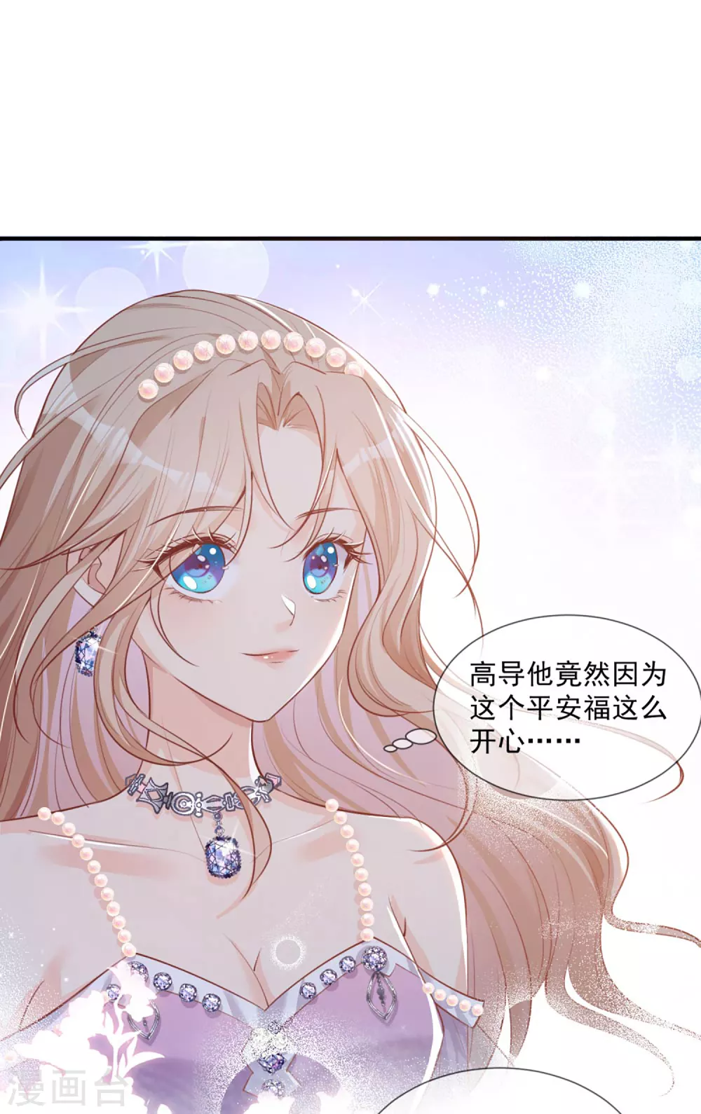 陆总，你老婆又上热搜啦！韩漫全集-第6话 简小姐，这是您预约的出租车无删减无遮挡章节图片 