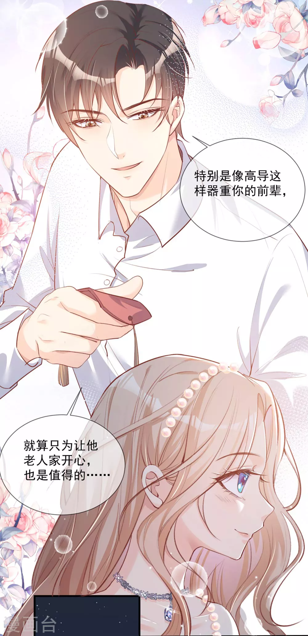 陆总，你老婆又上热搜啦！韩漫全集-第6话 简小姐，这是您预约的出租车无删减无遮挡章节图片 