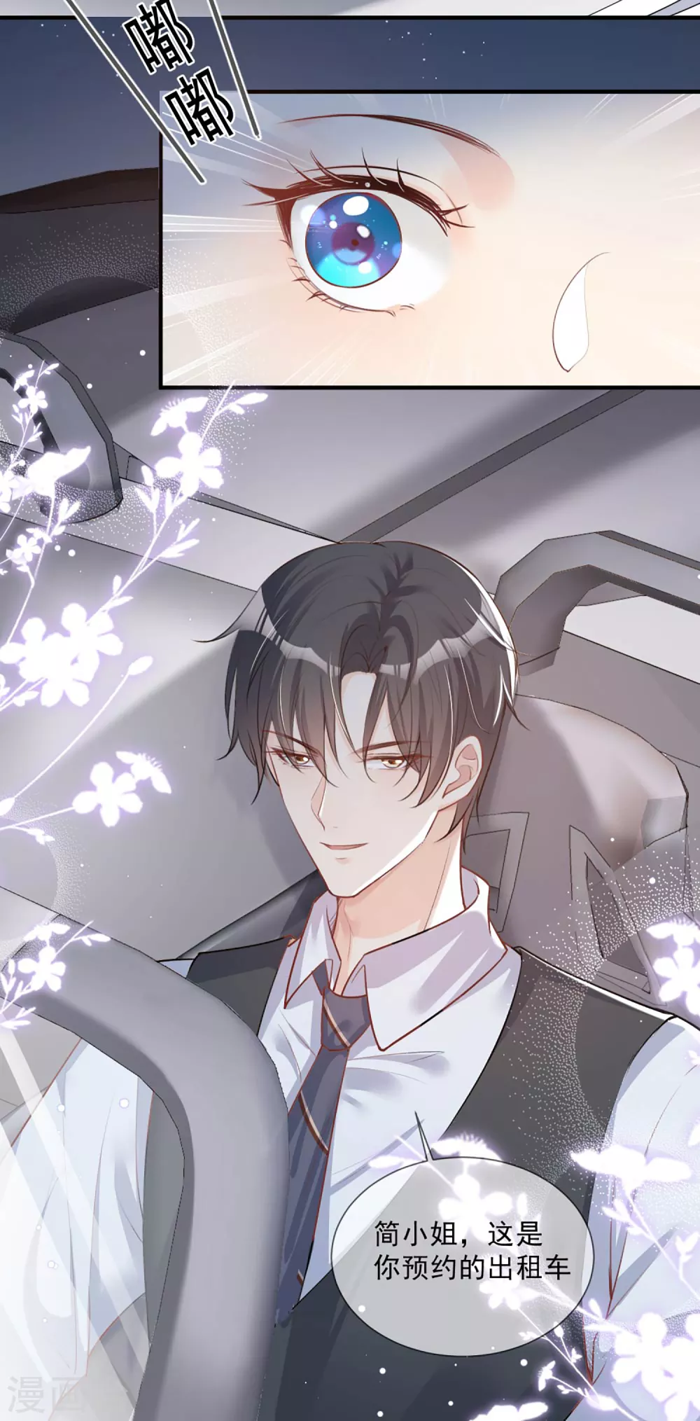陆总，你老婆又上热搜啦！韩漫全集-第6话 简小姐，这是您预约的出租车无删减无遮挡章节图片 