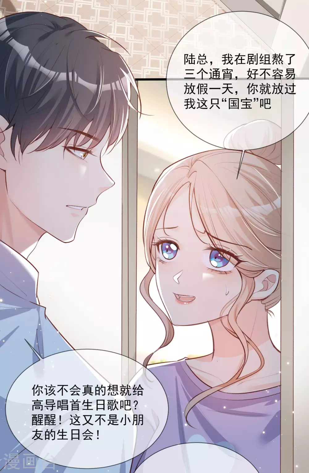 陆总，你老婆又上热搜啦！韩漫全集-第6话 简小姐，这是您预约的出租车无删减无遮挡章节图片 
