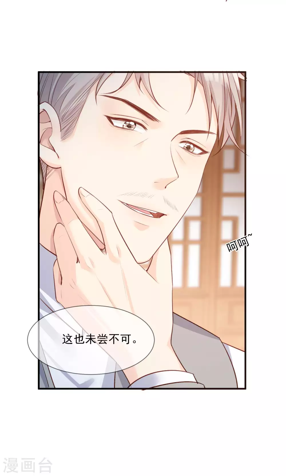 陆总，你老婆又上热搜啦！韩漫全集-第6话 简小姐，这是您预约的出租车无删减无遮挡章节图片 