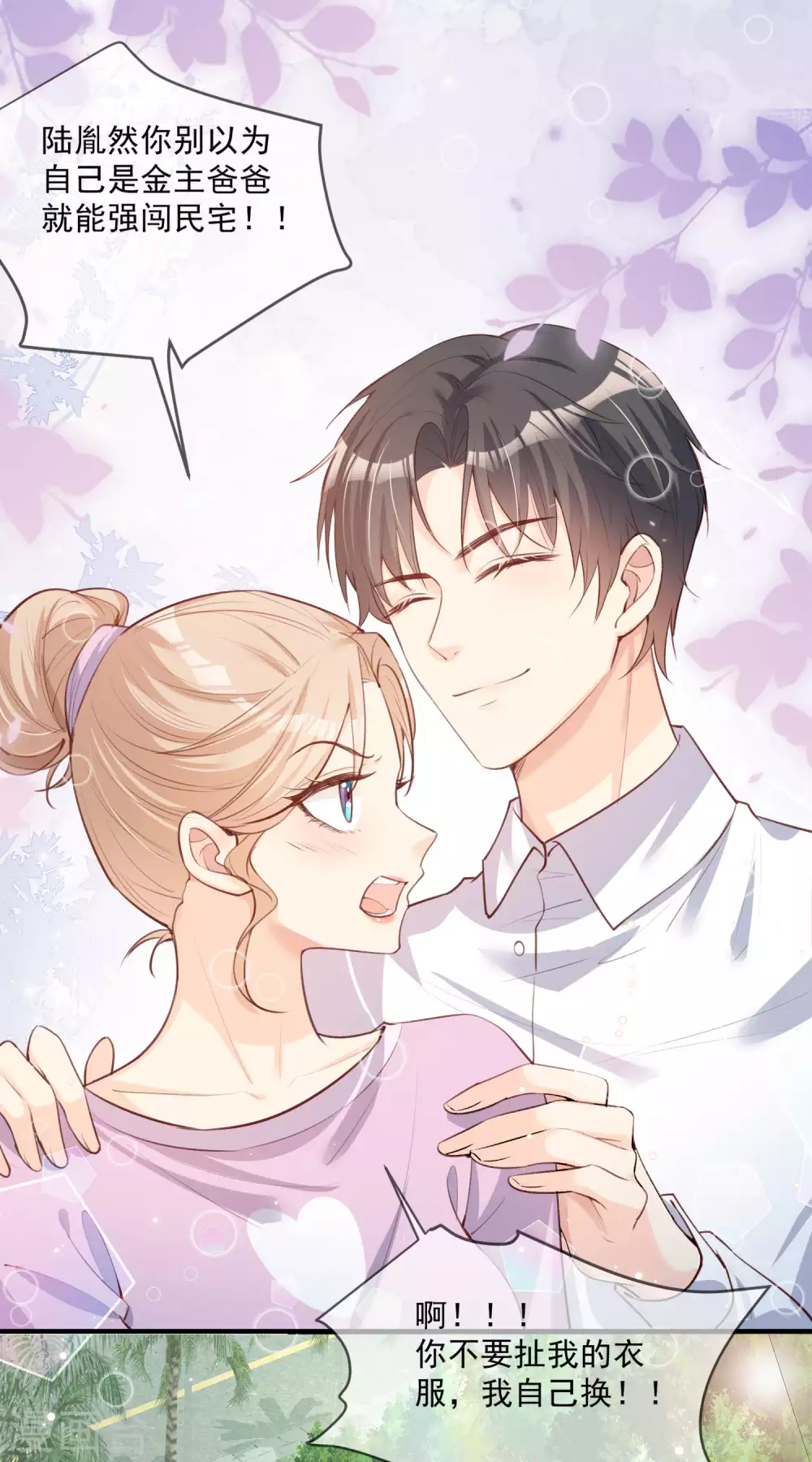 陆总，你老婆又上热搜啦！韩漫全集-第6话 简小姐，这是您预约的出租车无删减无遮挡章节图片 