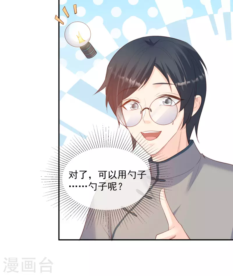 陆总，你老婆又上热搜啦！韩漫全集-第59话 那个角色，你落选了无删减无遮挡章节图片 