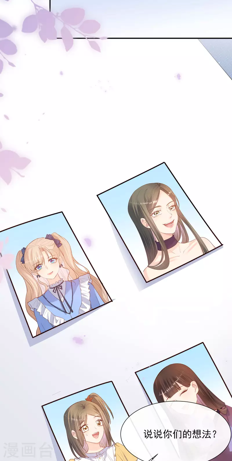 陆总，你老婆又上热搜啦！韩漫全集-第59话 那个角色，你落选了无删减无遮挡章节图片 