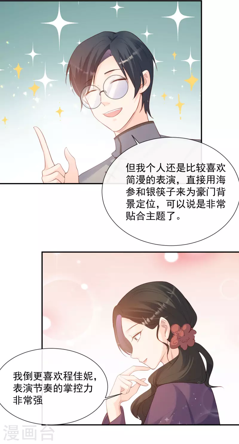 陆总，你老婆又上热搜啦！韩漫全集-第59话 那个角色，你落选了无删减无遮挡章节图片 