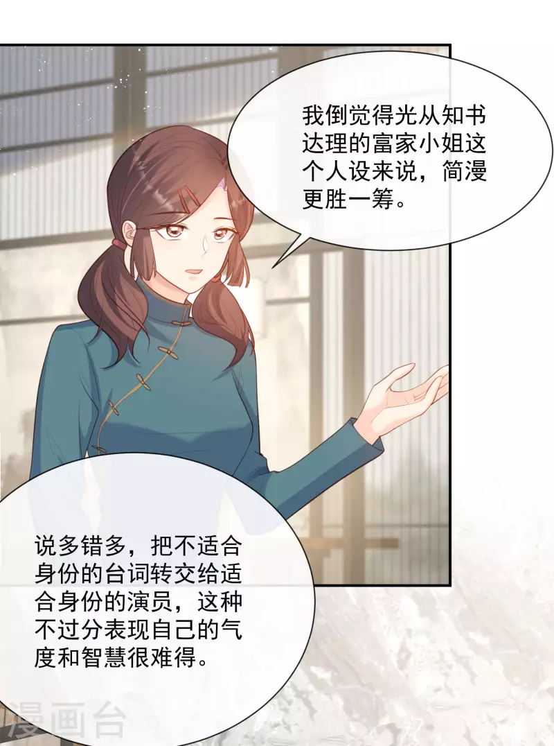 陆总，你老婆又上热搜啦！韩漫全集-第59话 那个角色，你落选了无删减无遮挡章节图片 
