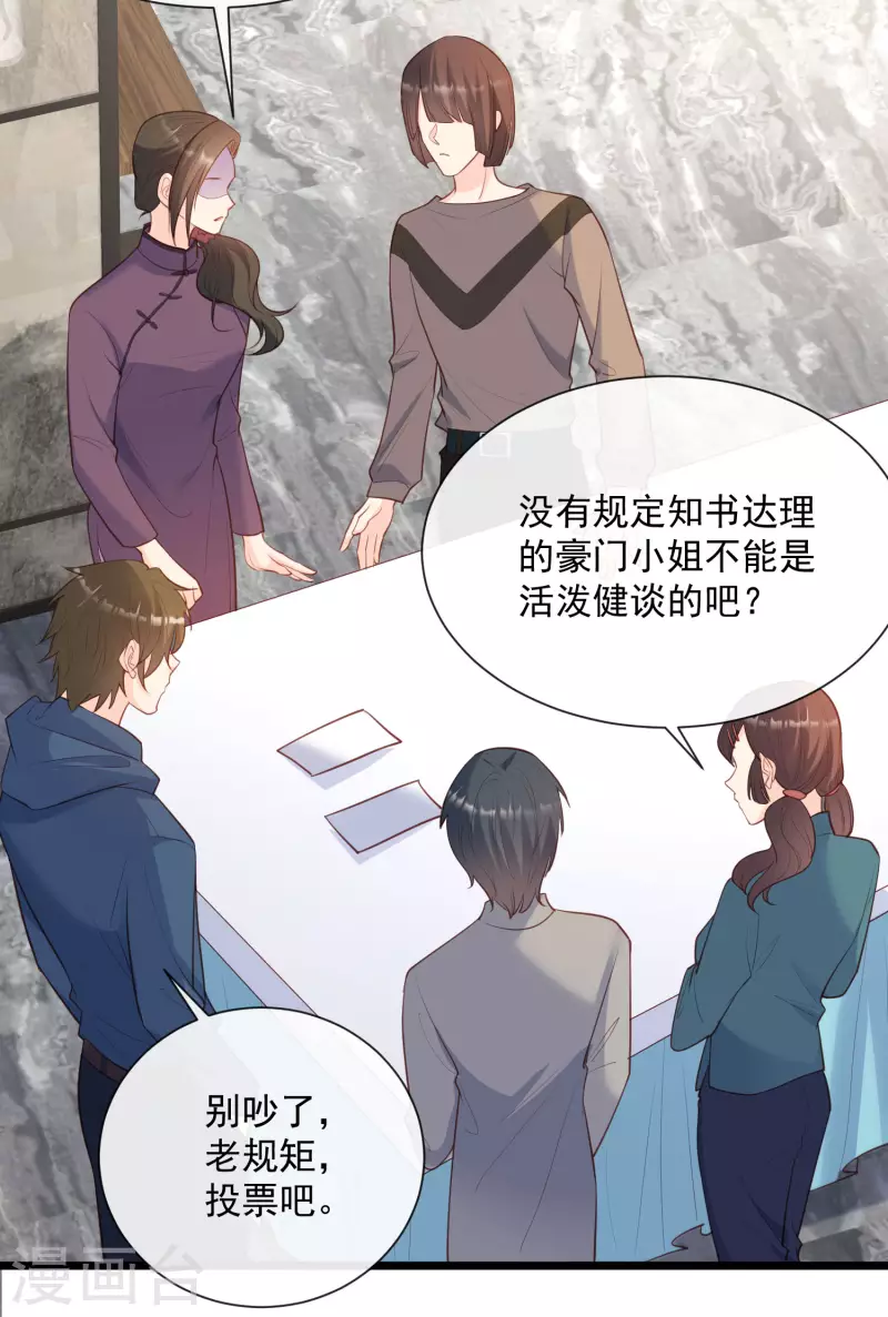 陆总，你老婆又上热搜啦！韩漫全集-第59话 那个角色，你落选了无删减无遮挡章节图片 