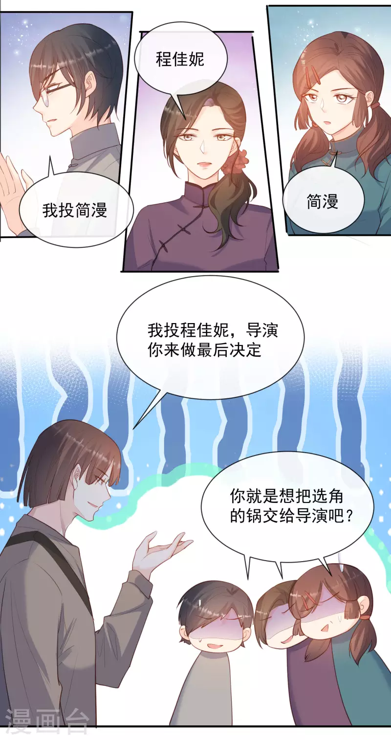 陆总，你老婆又上热搜啦！韩漫全集-第59话 那个角色，你落选了无删减无遮挡章节图片 