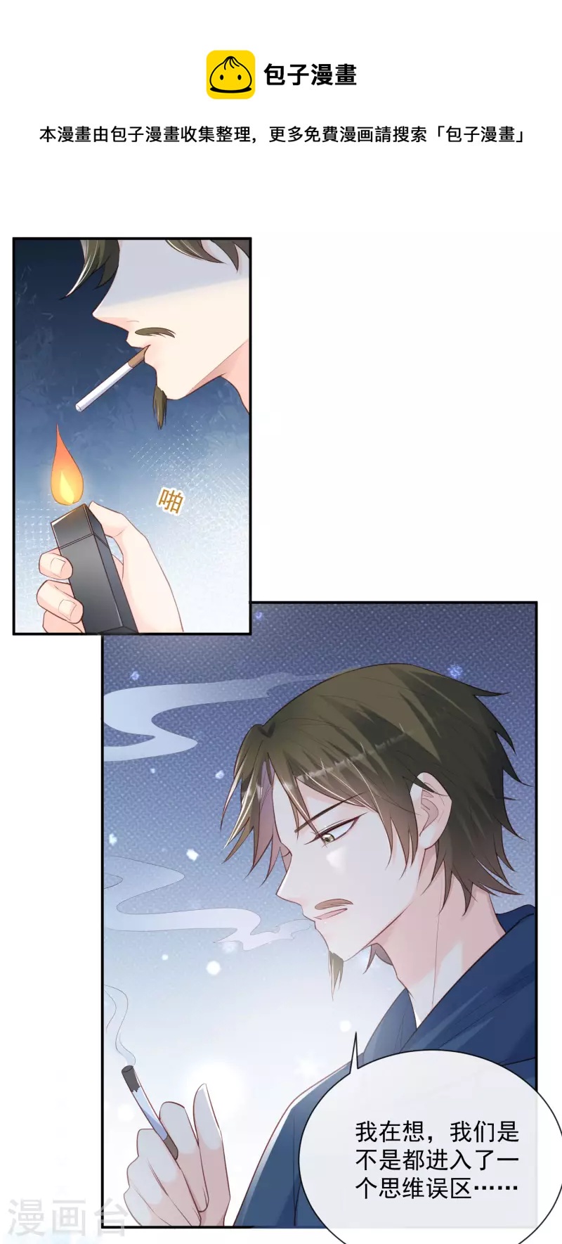 陆总，你老婆又上热搜啦！韩漫全集-第59话 那个角色，你落选了无删减无遮挡章节图片 