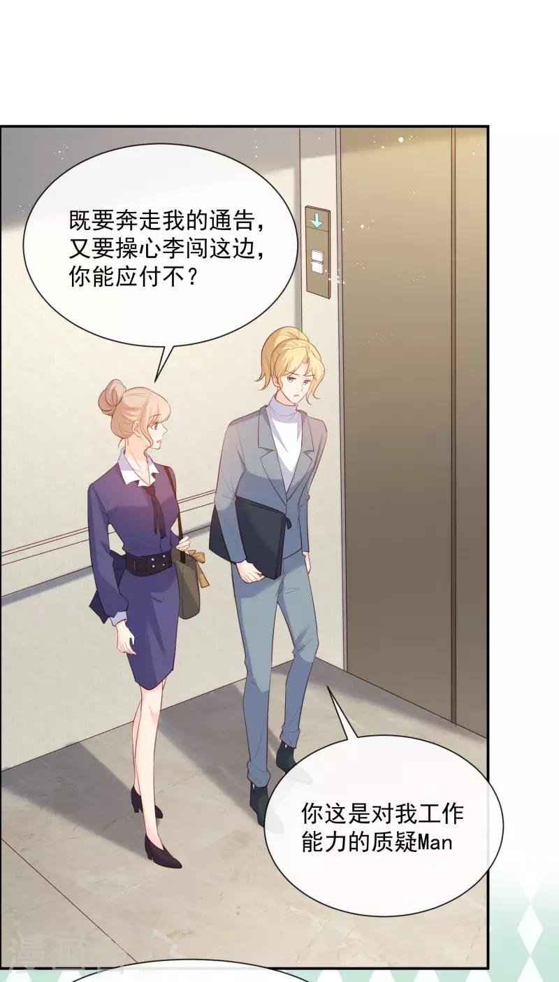 陆总，你老婆又上热搜啦！韩漫全集-第59话 那个角色，你落选了无删减无遮挡章节图片 