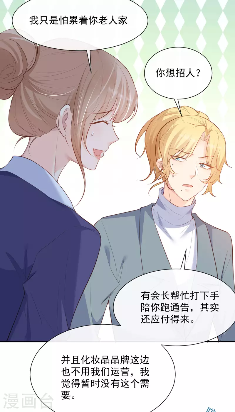 陆总，你老婆又上热搜啦！韩漫全集-第59话 那个角色，你落选了无删减无遮挡章节图片 