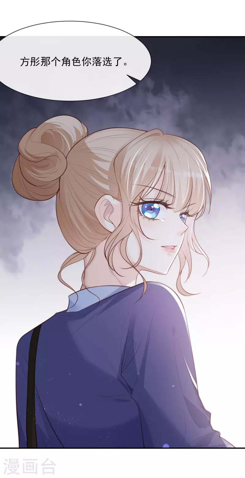陆总，你老婆又上热搜啦！韩漫全集-第59话 那个角色，你落选了无删减无遮挡章节图片 