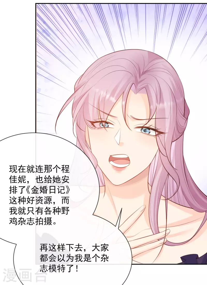 陆总，你老婆又上热搜啦！韩漫全集-第60话 节目还邀请了陆胤然？无删减无遮挡章节图片 