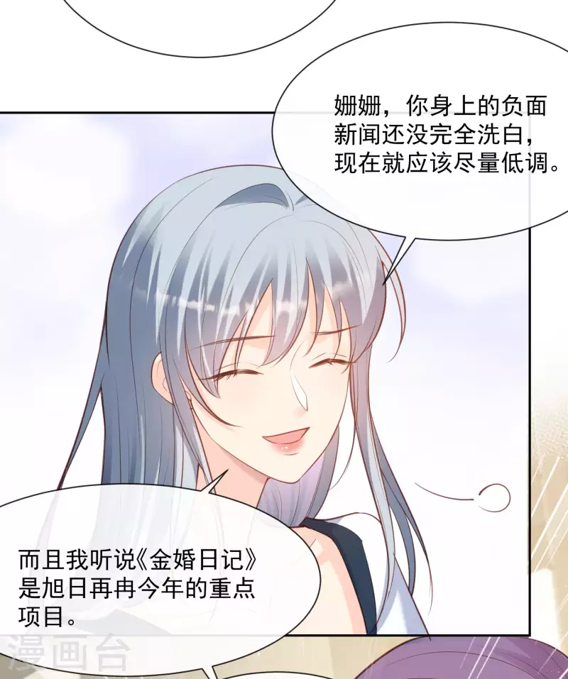 陆总，你老婆又上热搜啦！韩漫全集-第60话 节目还邀请了陆胤然？无删减无遮挡章节图片 