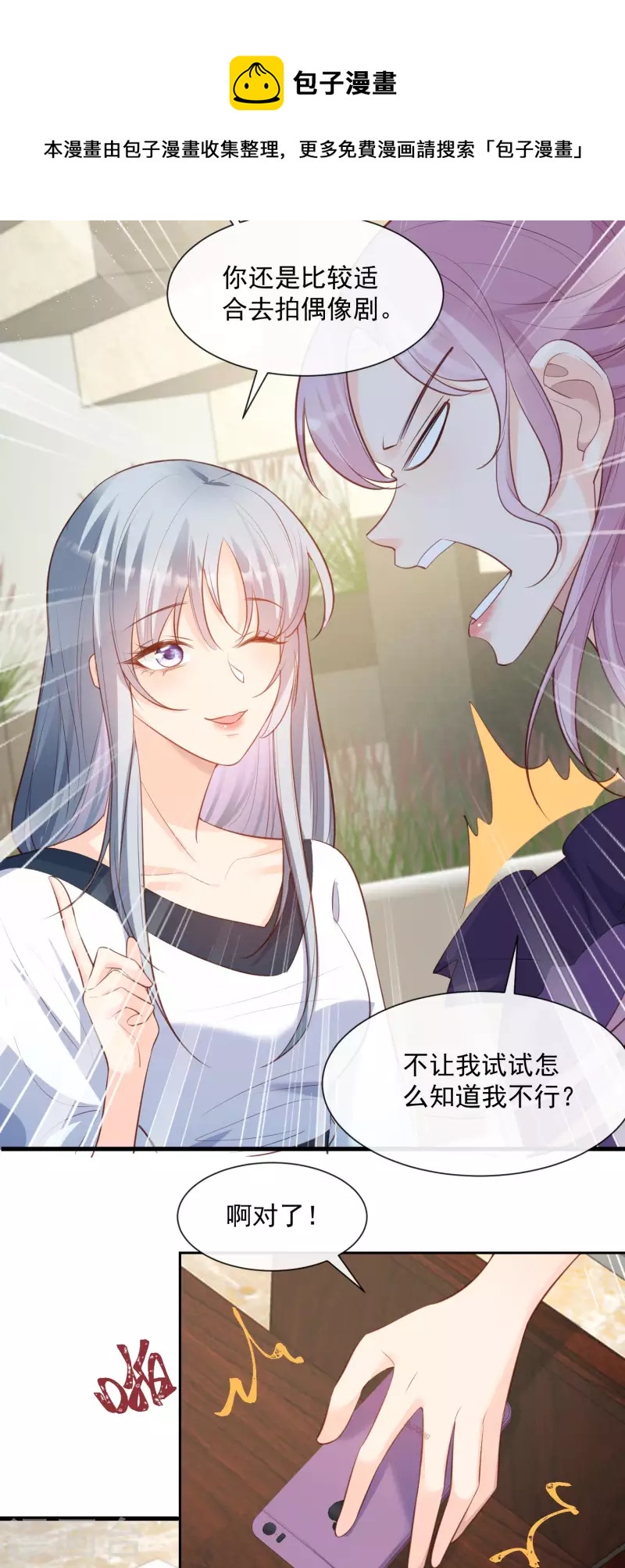 陆总，你老婆又上热搜啦！韩漫全集-第60话 节目还邀请了陆胤然？无删减无遮挡章节图片 