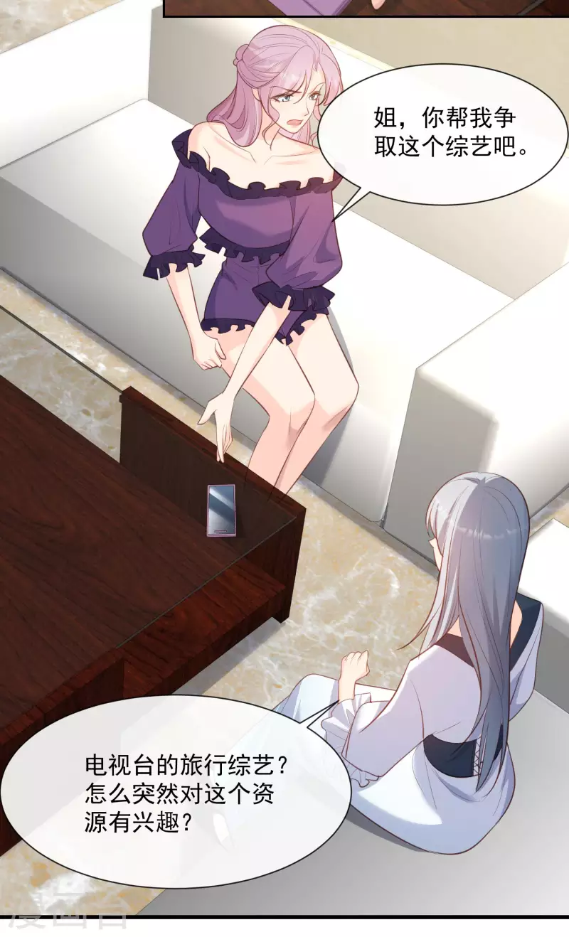 陆总，你老婆又上热搜啦！韩漫全集-第60话 节目还邀请了陆胤然？无删减无遮挡章节图片 