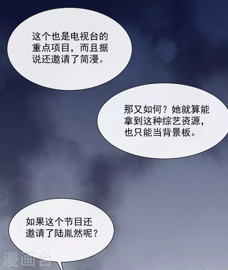 陆总，你老婆又上热搜啦！韩漫全集-第60话 节目还邀请了陆胤然？无删减无遮挡章节图片 