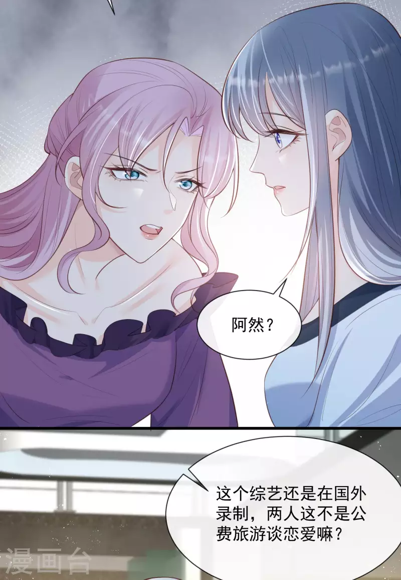 陆总，你老婆又上热搜啦！韩漫全集-第60话 节目还邀请了陆胤然？无删减无遮挡章节图片 