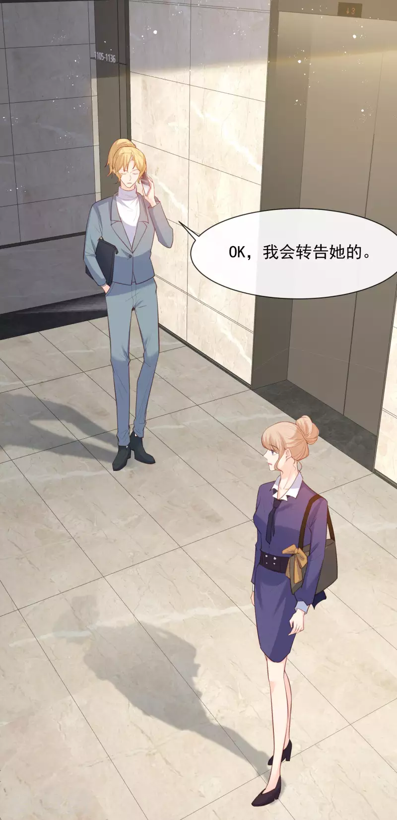 陆总，你老婆又上热搜啦！韩漫全集-第60话 节目还邀请了陆胤然？无删减无遮挡章节图片 