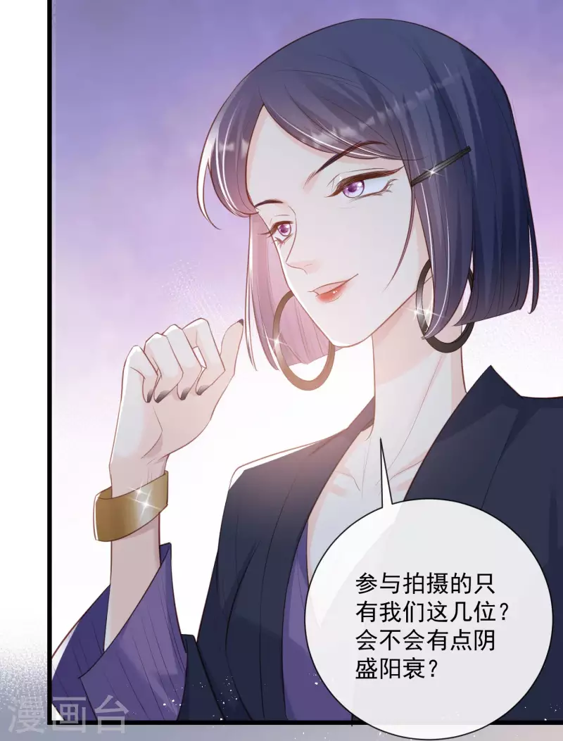 陆总，你老婆又上热搜啦！韩漫全集-第60话 节目还邀请了陆胤然？无删减无遮挡章节图片 