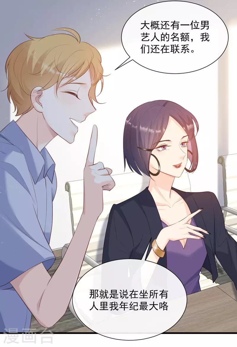 陆总，你老婆又上热搜啦！韩漫全集-第60话 节目还邀请了陆胤然？无删减无遮挡章节图片 
