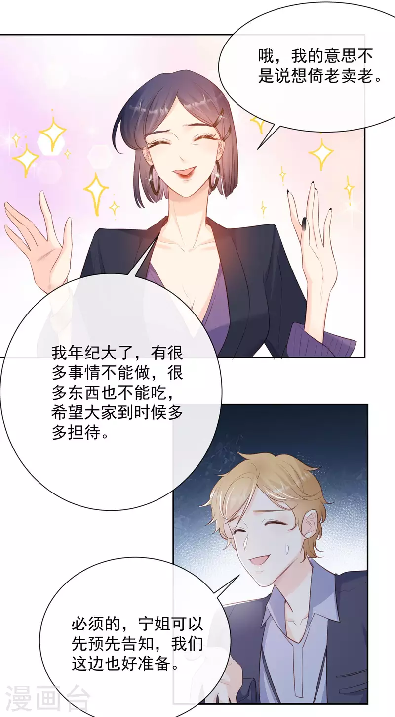 陆总，你老婆又上热搜啦！韩漫全集-第60话 节目还邀请了陆胤然？无删减无遮挡章节图片 