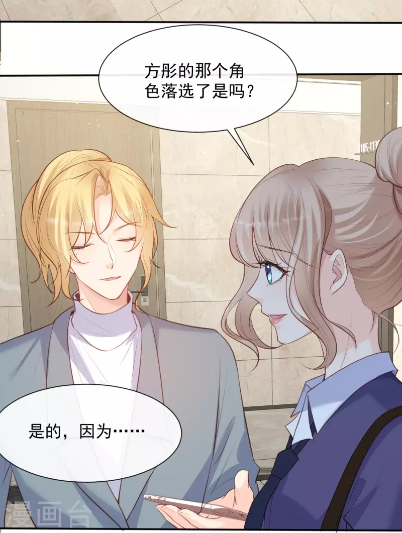 陆总，你老婆又上热搜啦！韩漫全集-第60话 节目还邀请了陆胤然？无删减无遮挡章节图片 