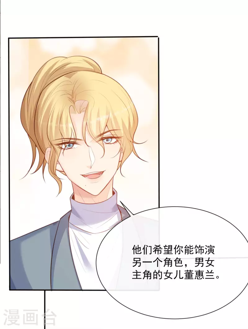陆总，你老婆又上热搜啦！韩漫全集-第60话 节目还邀请了陆胤然？无删减无遮挡章节图片 