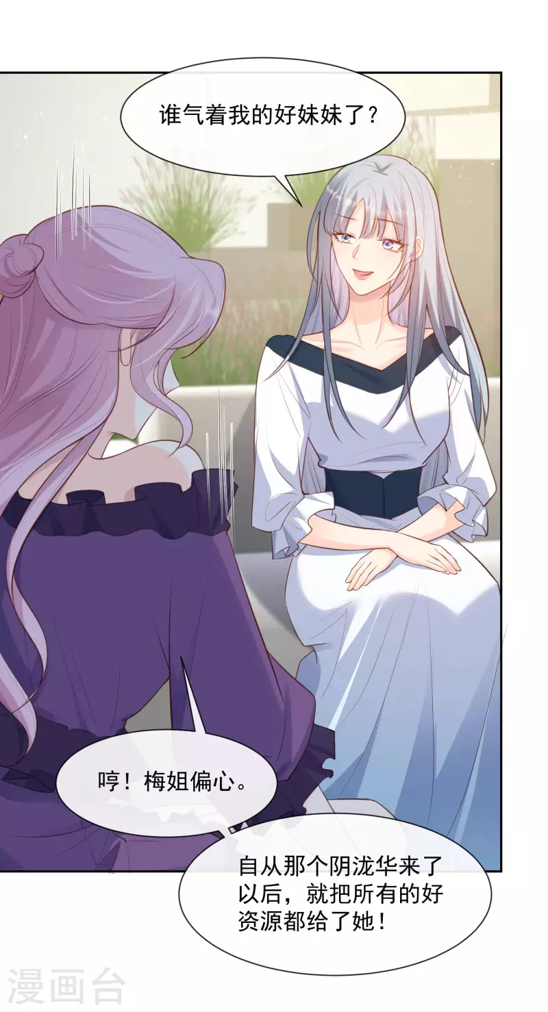 陆总，你老婆又上热搜啦！韩漫全集-第60话 节目还邀请了陆胤然？无删减无遮挡章节图片 