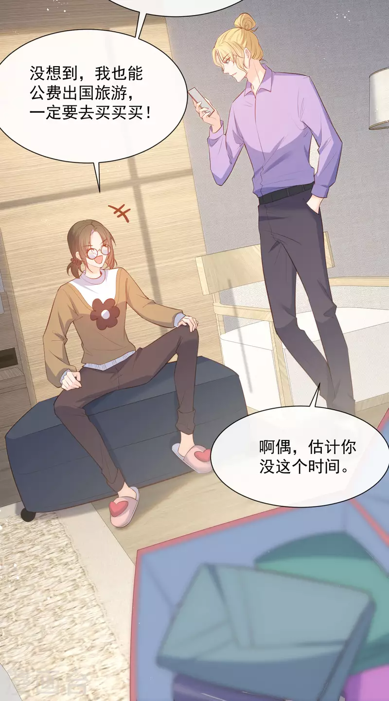 陆总，你老婆又上热搜啦！韩漫全集-第61话 提前蜜月旅行无删减无遮挡章节图片 