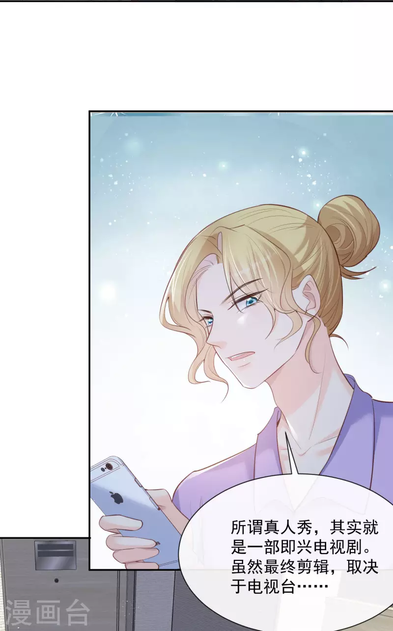 陆总，你老婆又上热搜啦！韩漫全集-第61话 提前蜜月旅行无删减无遮挡章节图片 