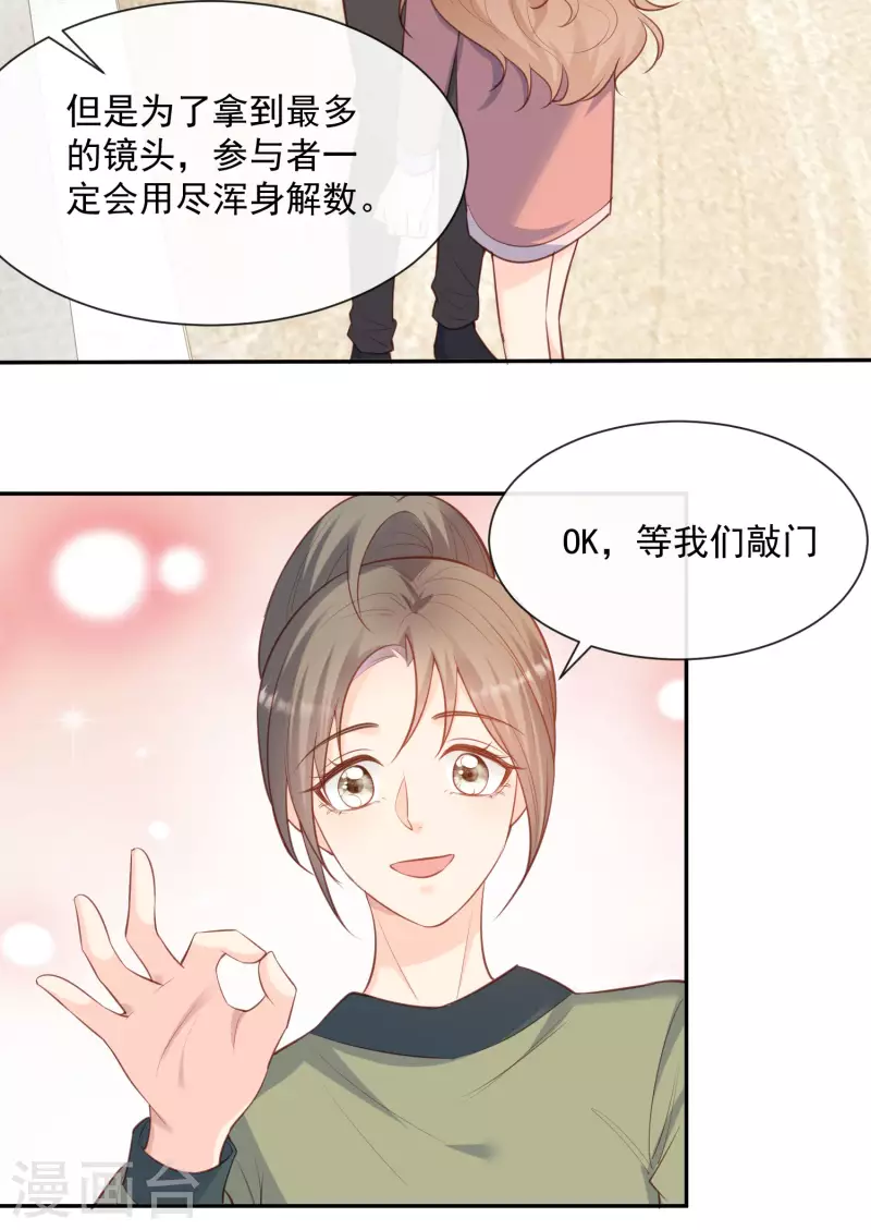 陆总，你老婆又上热搜啦！韩漫全集-第61话 提前蜜月旅行无删减无遮挡章节图片 
