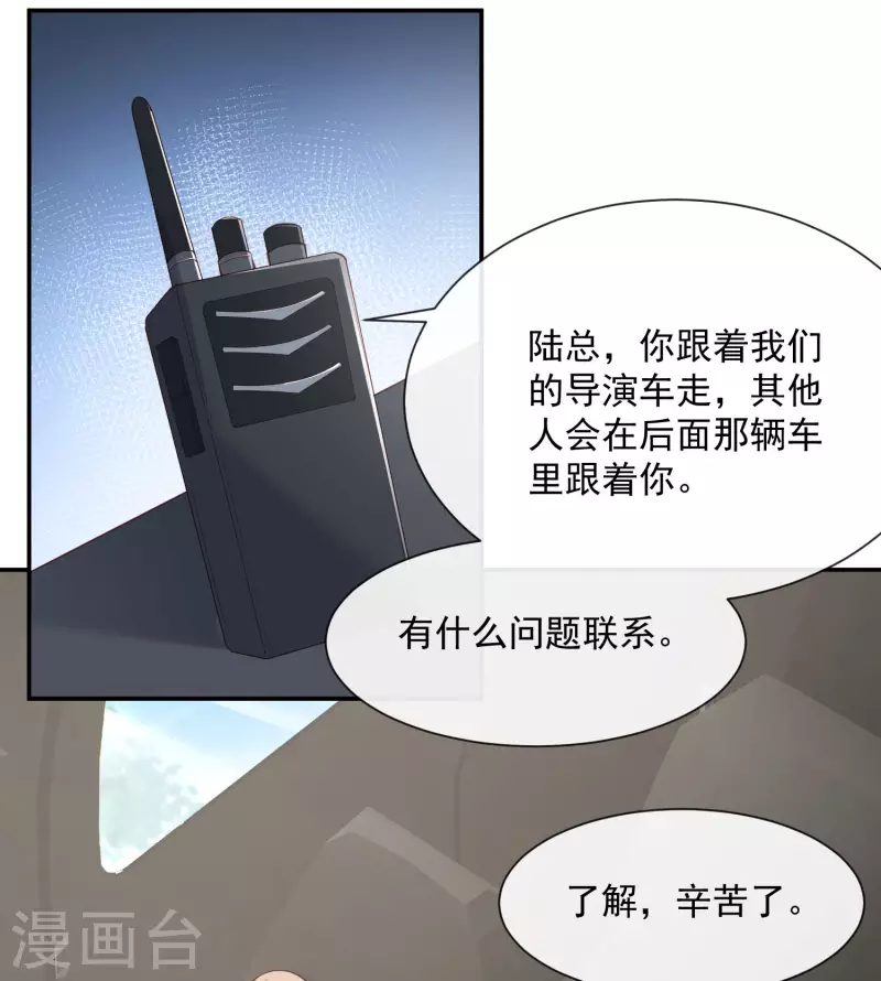 陆总，你老婆又上热搜啦！韩漫全集-第61话 提前蜜月旅行无删减无遮挡章节图片 