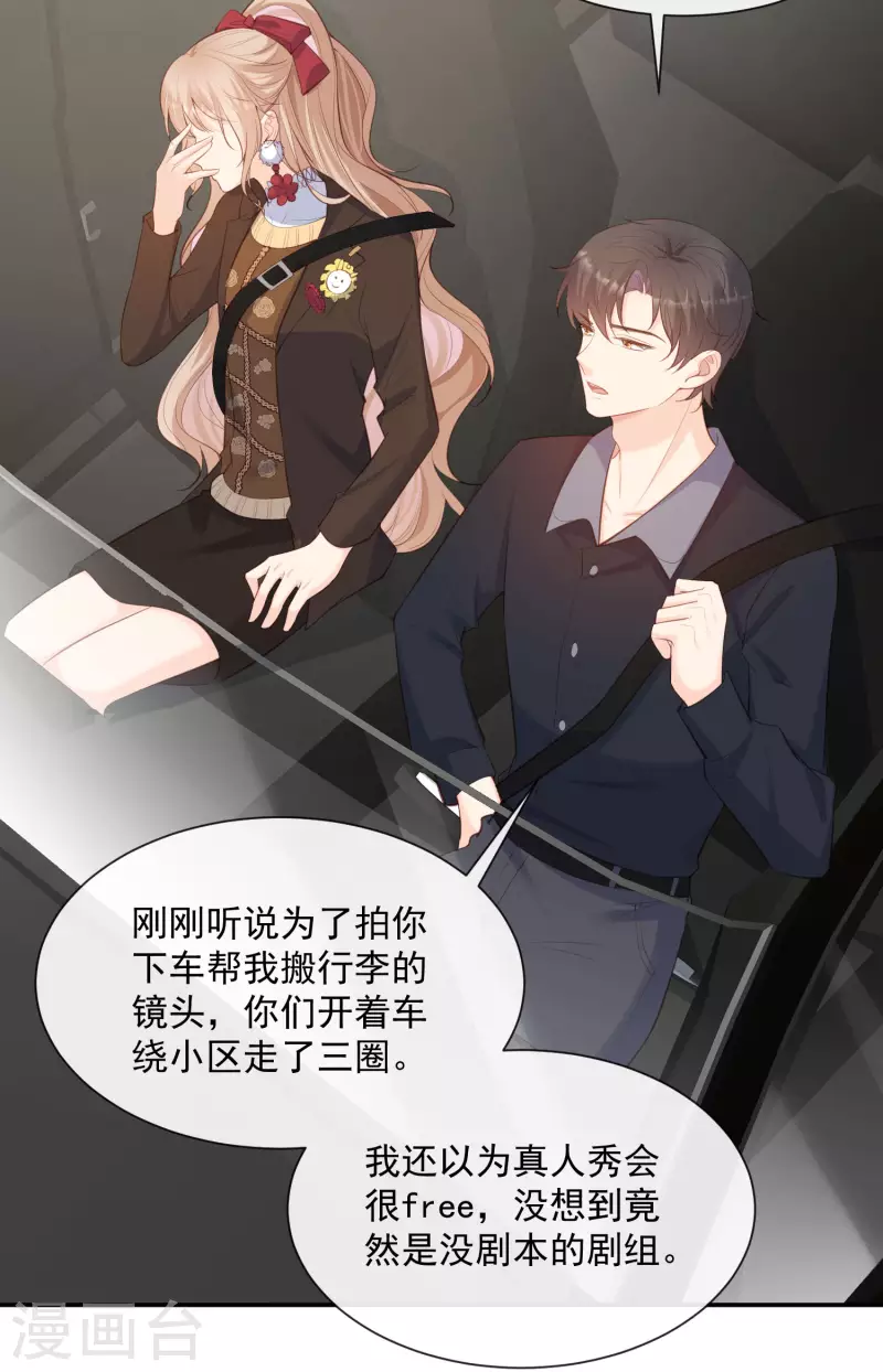 陆总，你老婆又上热搜啦！韩漫全集-第61话 提前蜜月旅行无删减无遮挡章节图片 