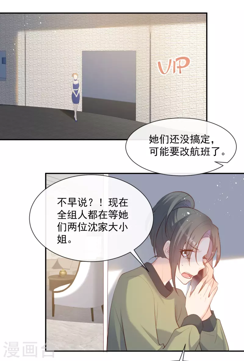 陆总，你老婆又上热搜啦！韩漫全集-第61话 提前蜜月旅行无删减无遮挡章节图片 