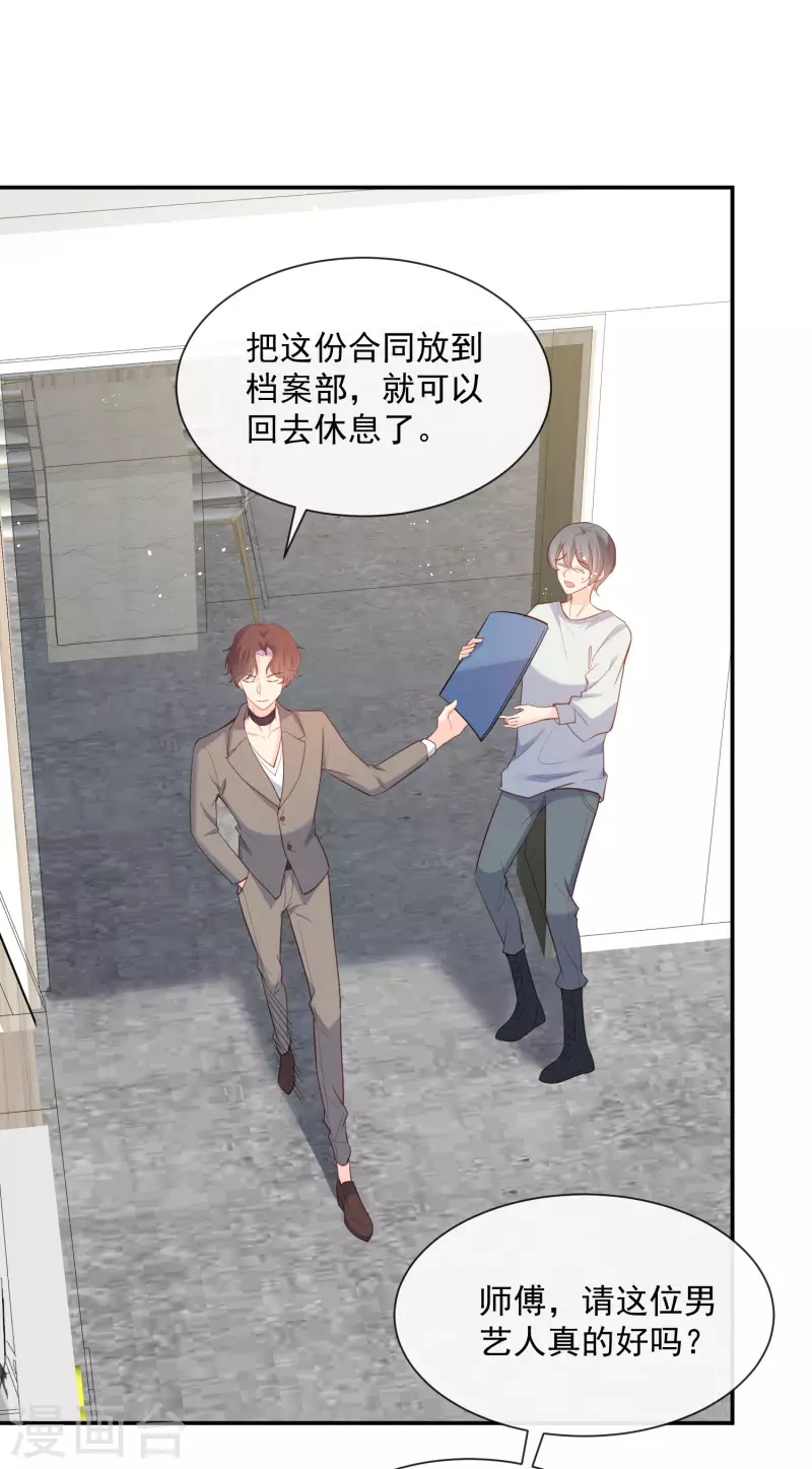 陆总，你老婆又上热搜啦！韩漫全集-第61话 提前蜜月旅行无删减无遮挡章节图片 
