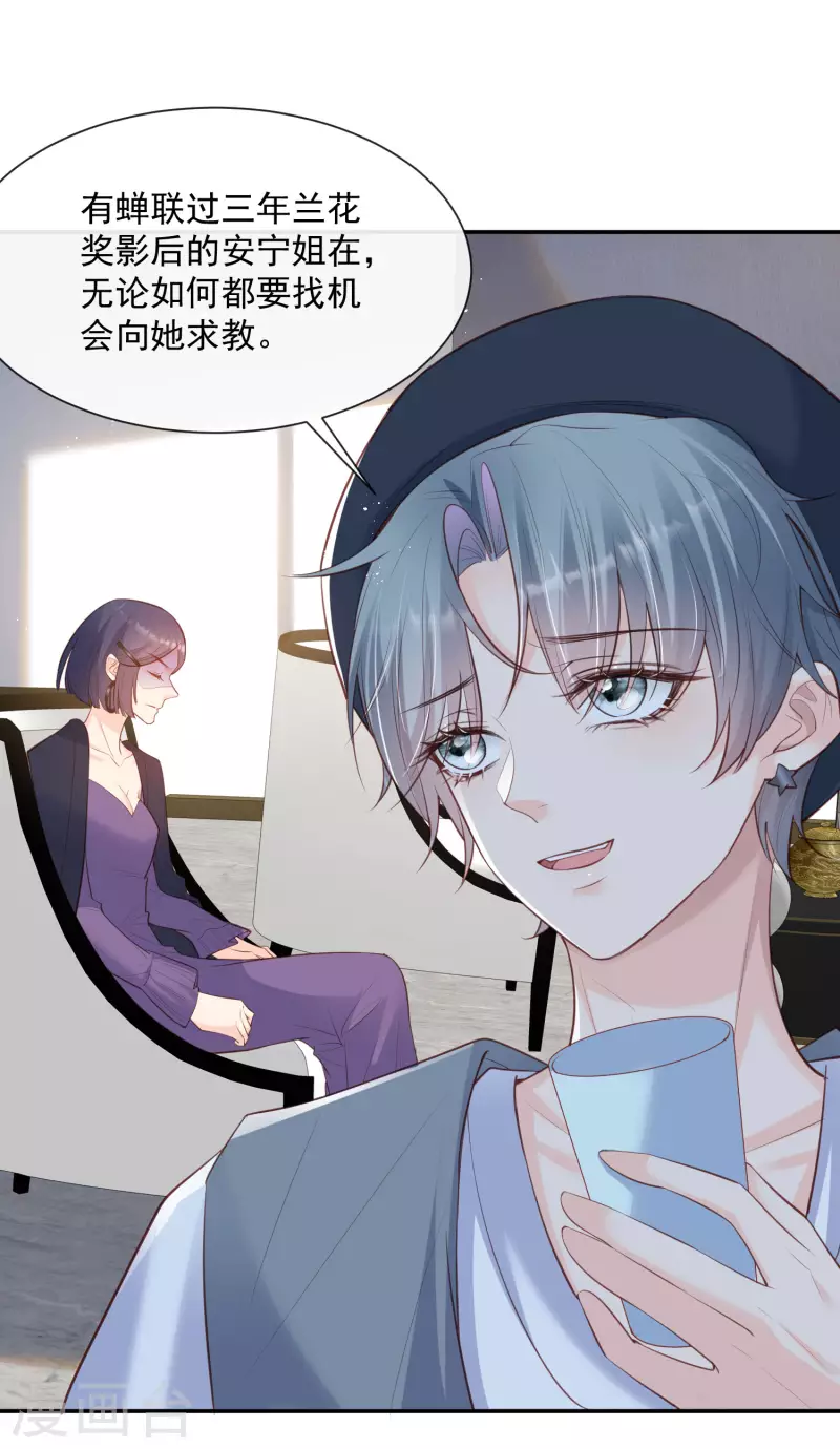 陆总，你老婆又上热搜啦！韩漫全集-第61话 提前蜜月旅行无删减无遮挡章节图片 