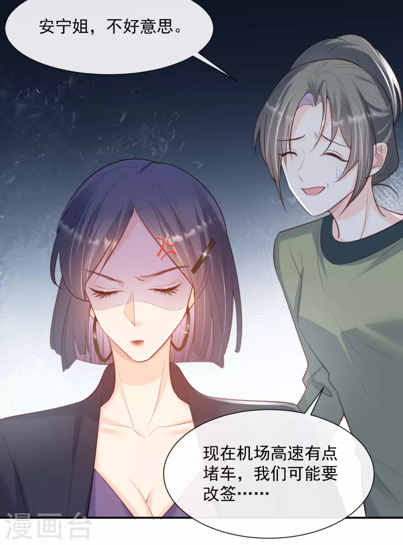 陆总，你老婆又上热搜啦！韩漫全集-第61话 提前蜜月旅行无删减无遮挡章节图片 