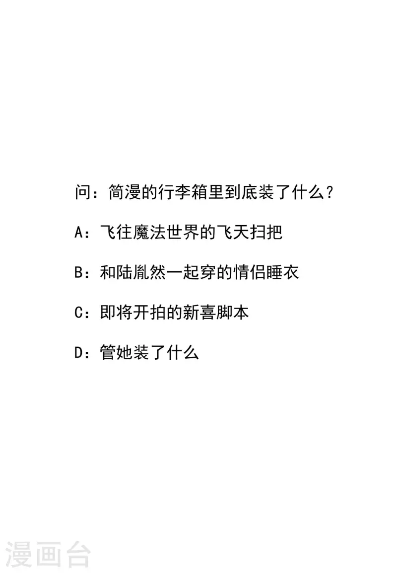 陆总，你老婆又上热搜啦！韩漫全集-第61话 提前蜜月旅行无删减无遮挡章节图片 