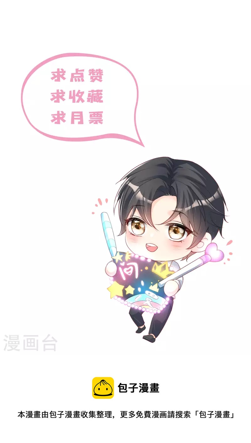 陆总，你老婆又上热搜啦！韩漫全集-第61话 提前蜜月旅行无删减无遮挡章节图片 