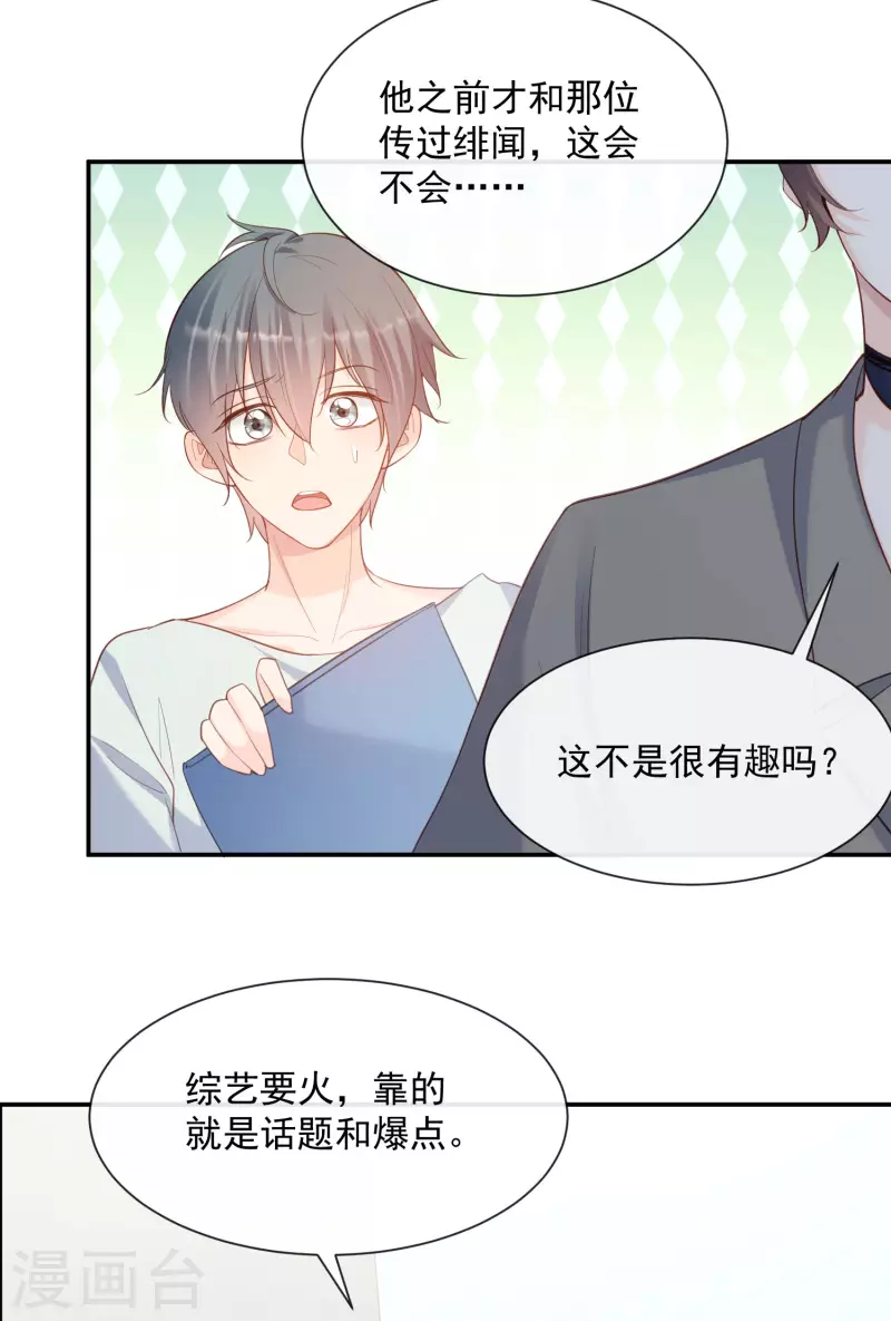 陆总，你老婆又上热搜啦！韩漫全集-第61话 提前蜜月旅行无删减无遮挡章节图片 
