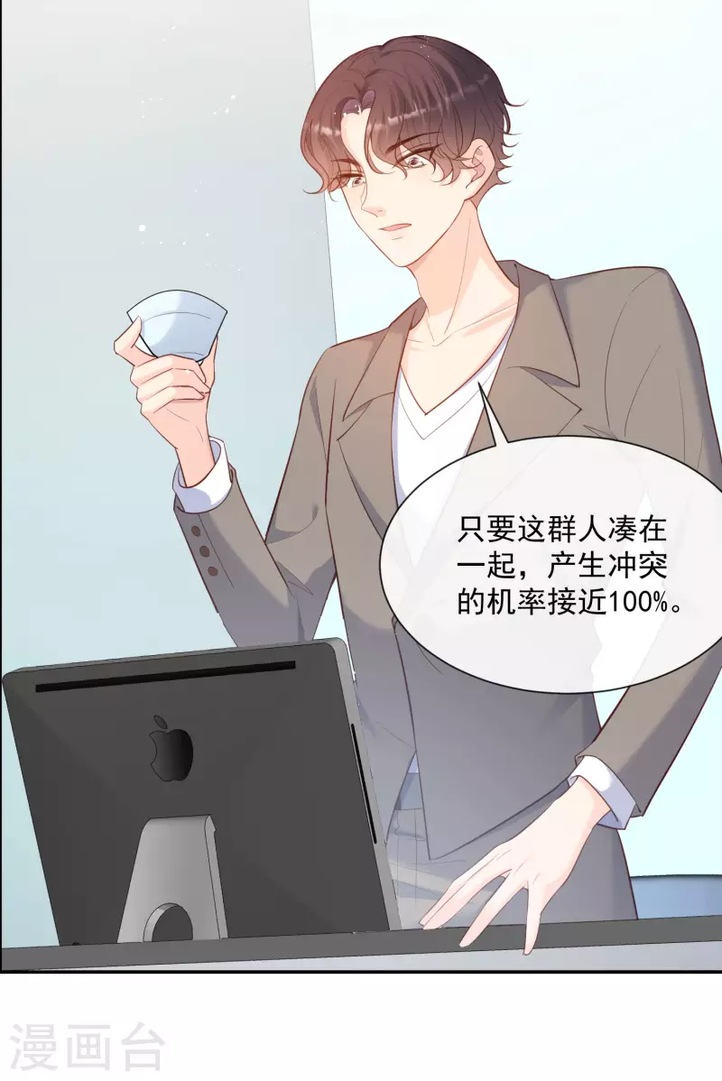 陆总，你老婆又上热搜啦！韩漫全集-第61话 提前蜜月旅行无删减无遮挡章节图片 